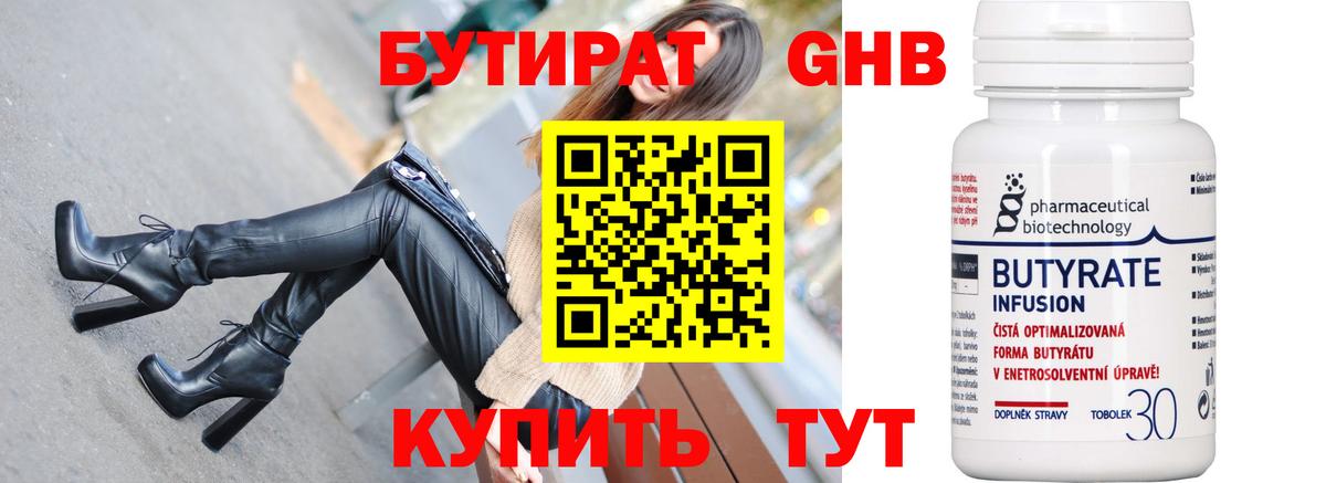 БУТИРАТ бутик  Вход с VPN  Краснодар 