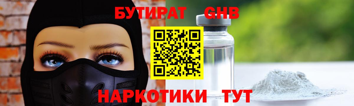 БУТИРАТ бутик Краснодар