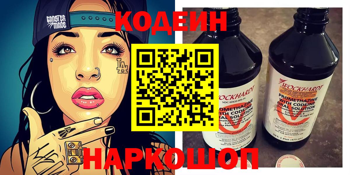 Кодеиновый сироп Lean Purple Drank  Вход с VPN  Codein Purple Drank  Краснодар 