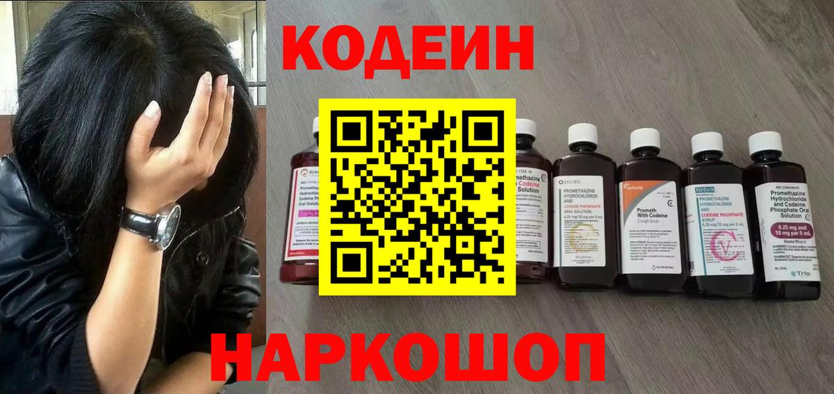 Codein Purple Drank Краснодар