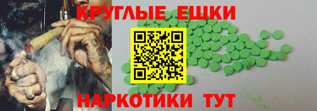 Ecstasy круглые Краснодар
