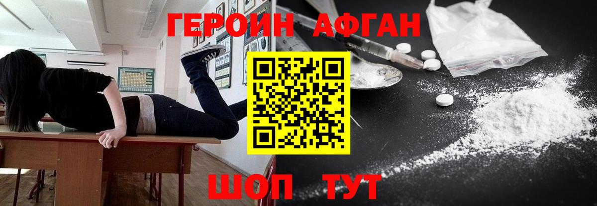 Героин Афган Краснодар