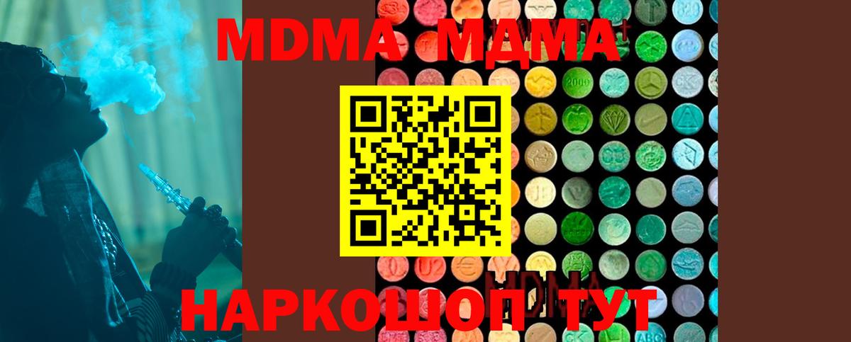 МДМА кристаллы Краснодар