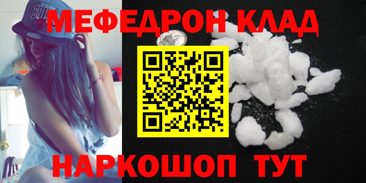 Мефедрон мука Краснодар