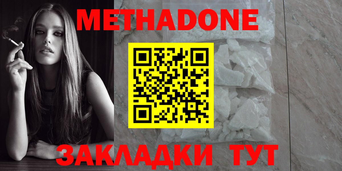 Метадон VHQ  Вход с VPN  Краснодар 