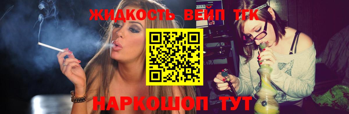 ТГК жижа  Вход с VPN  Дистиллят ТГК THC oil  Краснодар 